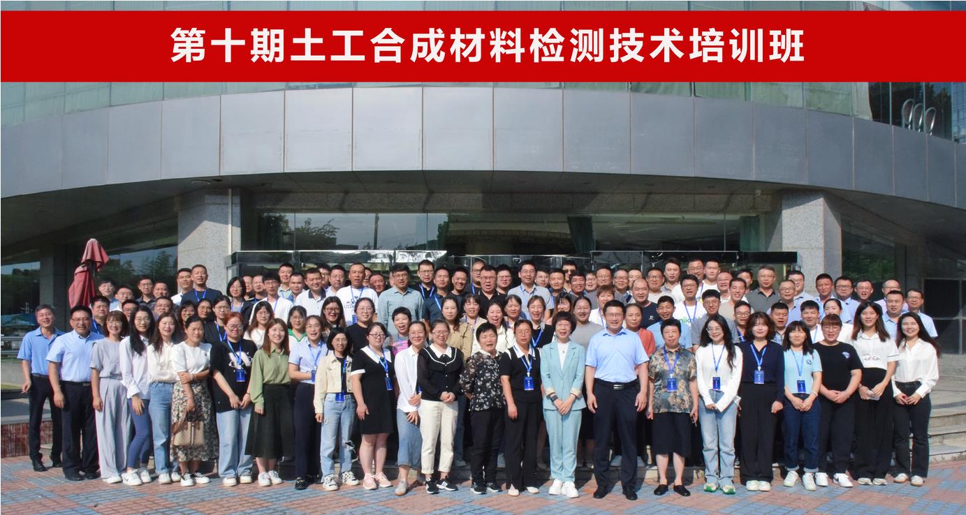 加入“第十期土工合成质料检测及应用手艺培训”武装龙8头号玩家手艺研发步队
